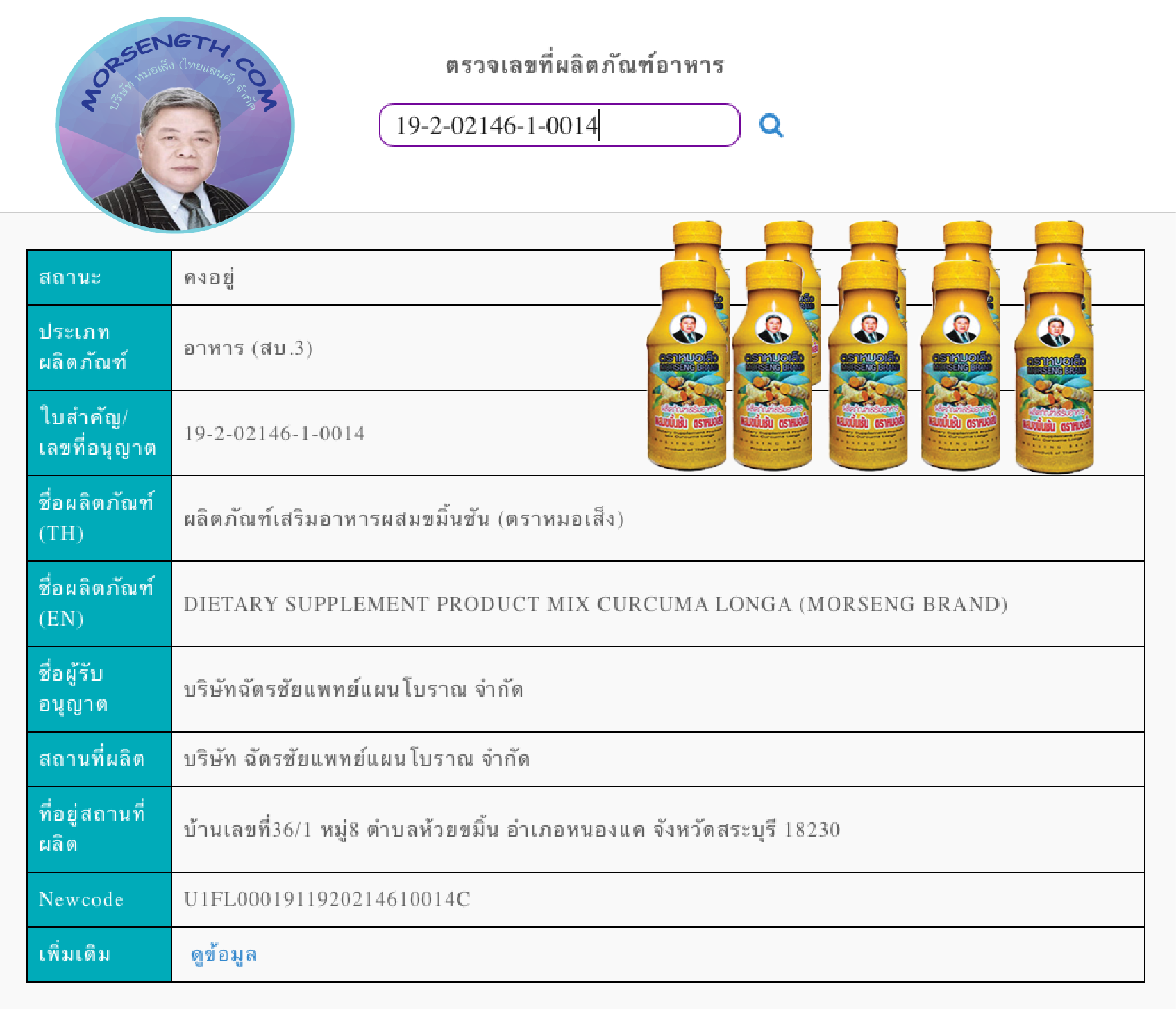 ขมิ้นชันไทย ( 100ml 20 ขวด ) ช่วยลดอาการอักเสบทุกชนิด บำรุงผิวพรรณ ลดการเกิดสิว รักษาโรคผิวหนัง ผดผื่นคัน ช่วยกำจัดกลิ่นทุกชนิด ขับสารพิษต่างๆที่ตกค้างให้ออกจากร่างกาย