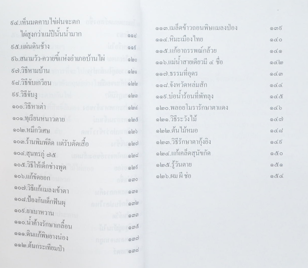 หนังสือชุด ขุมทรัพย์เมืองไทย ตอน เมืองไทยมหัศจรรย์