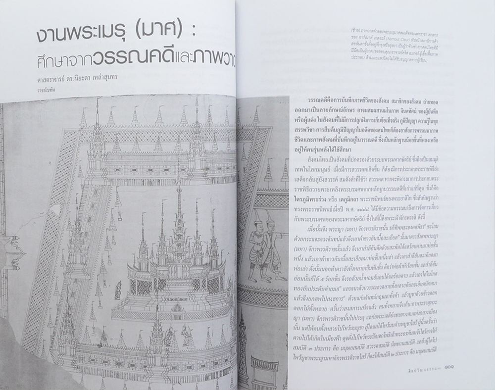 ศิลปวัฒนธรรม ปีที่ 38 ฉบับที่ 12 ตุลาคม 2560