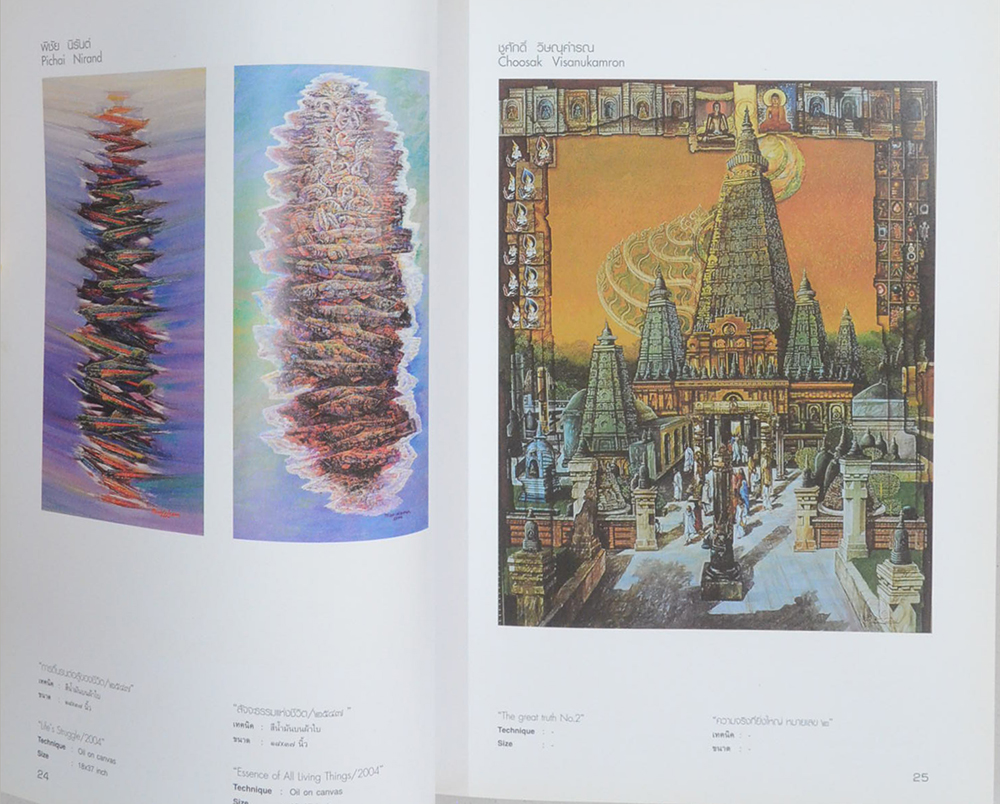 อมตะ อาร์ต อวอร์ด