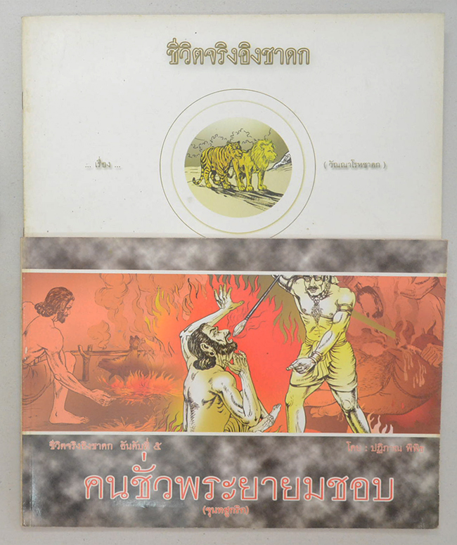 รวมเรื่อง (2 เล่ม)