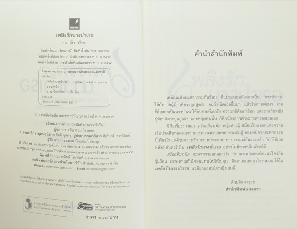 เพลิงรักนางบำเรอ