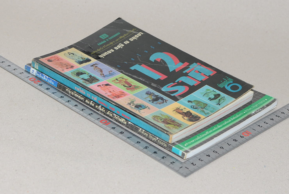 รวมเรื่อง (2 เล่ม)