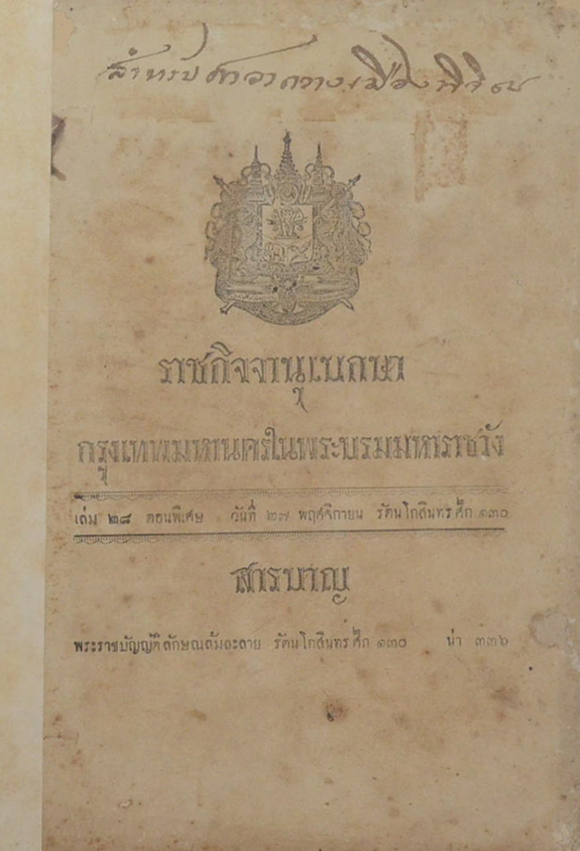 ราชกิจจานุเบกษา เล่ม 28 ตอนพิเศษ