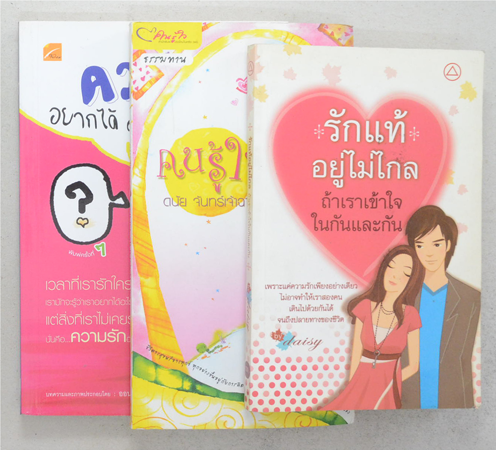 รวมเรื่อง (3 เล่ม)