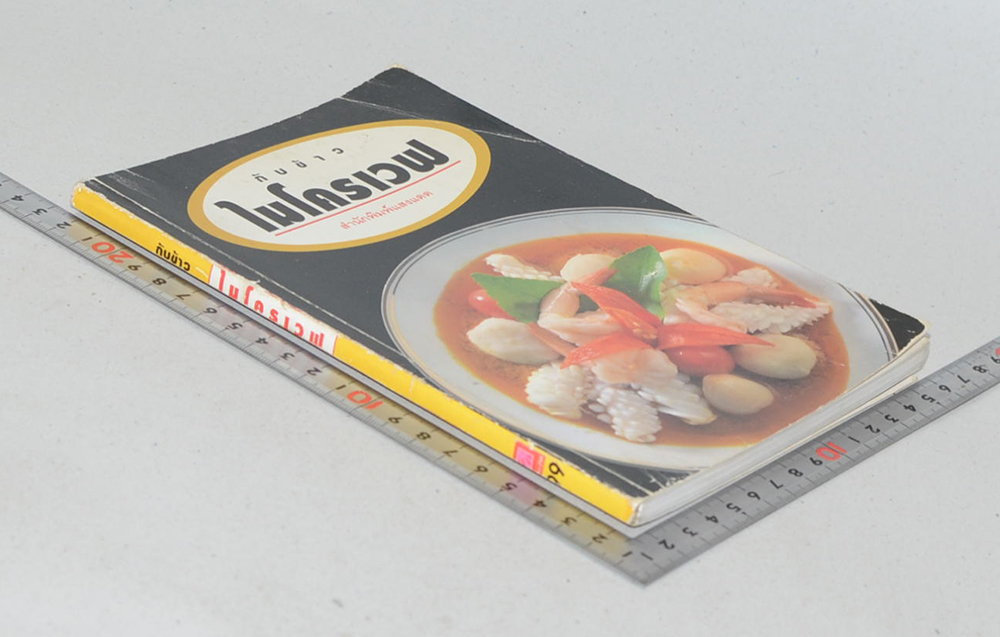 กับข้าวไมโครเวฟ