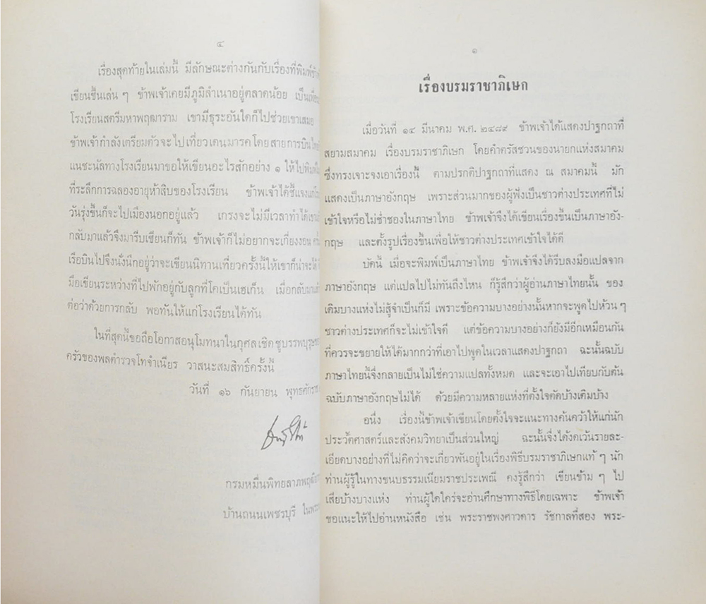 พลตำรวจโท จำเนียร วาสนะสมสิทธิ์ (ชุมนุมนิพนธ์ ของ กรมหมื่นพิทยาลาภพฤฒิยากร)