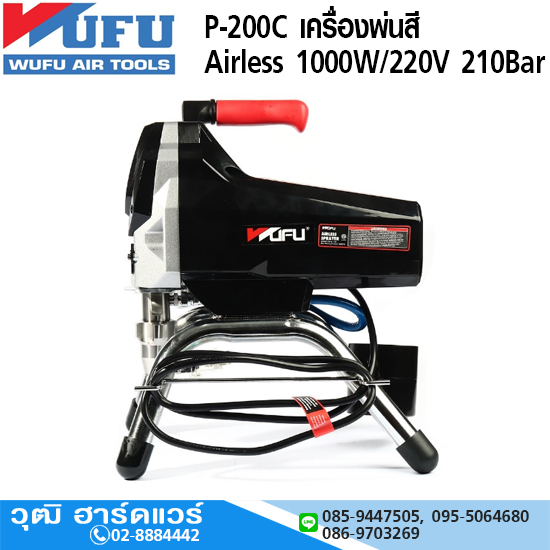 WUFU P-200C เครื่องพ่นสีไฟฟ้า Airless 1000W/220V 210Bar (งานหนัก)