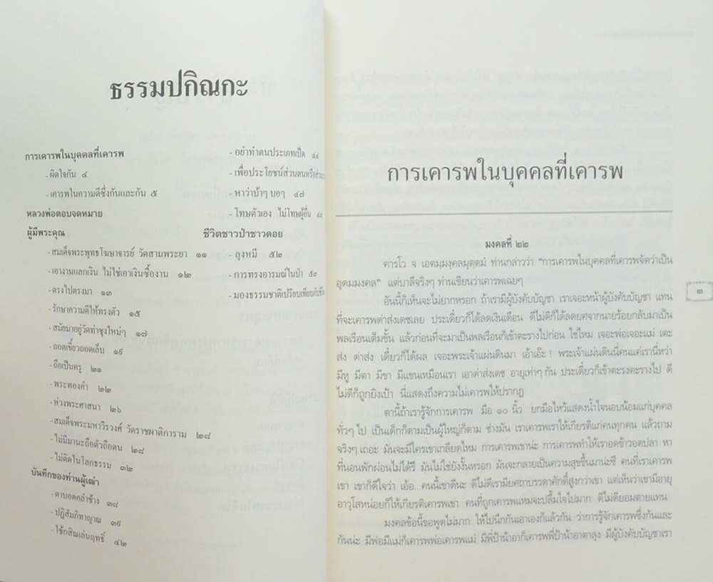 คำสอนหลวงพ่อวัดท่าซุง (เล่ม 23)