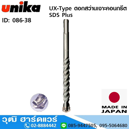 UNIKA UX-Type ดอกสว่านเจาะคอนกรีต SDS Plus