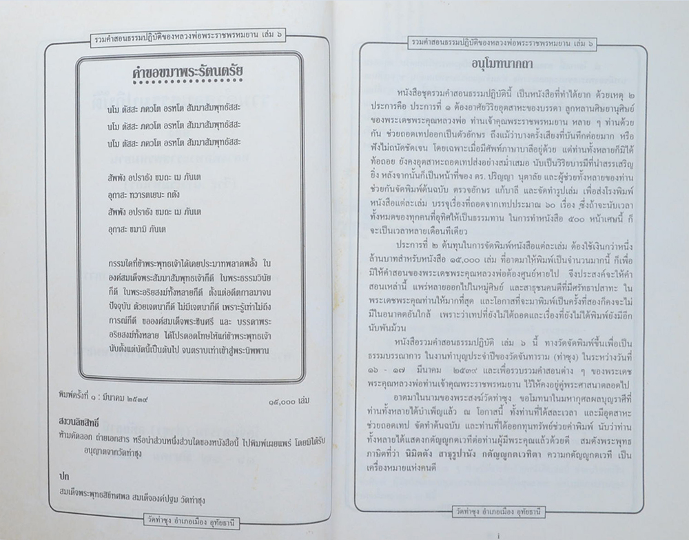 รวมคำสอนธรรมปฏิบัติ (เล่ม 6)