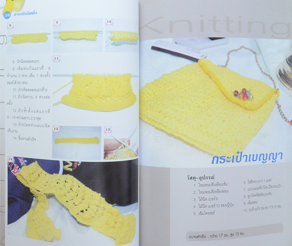 การถักนิตติ้ง