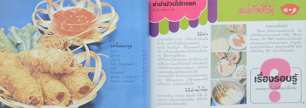 แม่บ้านที่รัก เล่ม 2 ส.ค.-พ.ย.