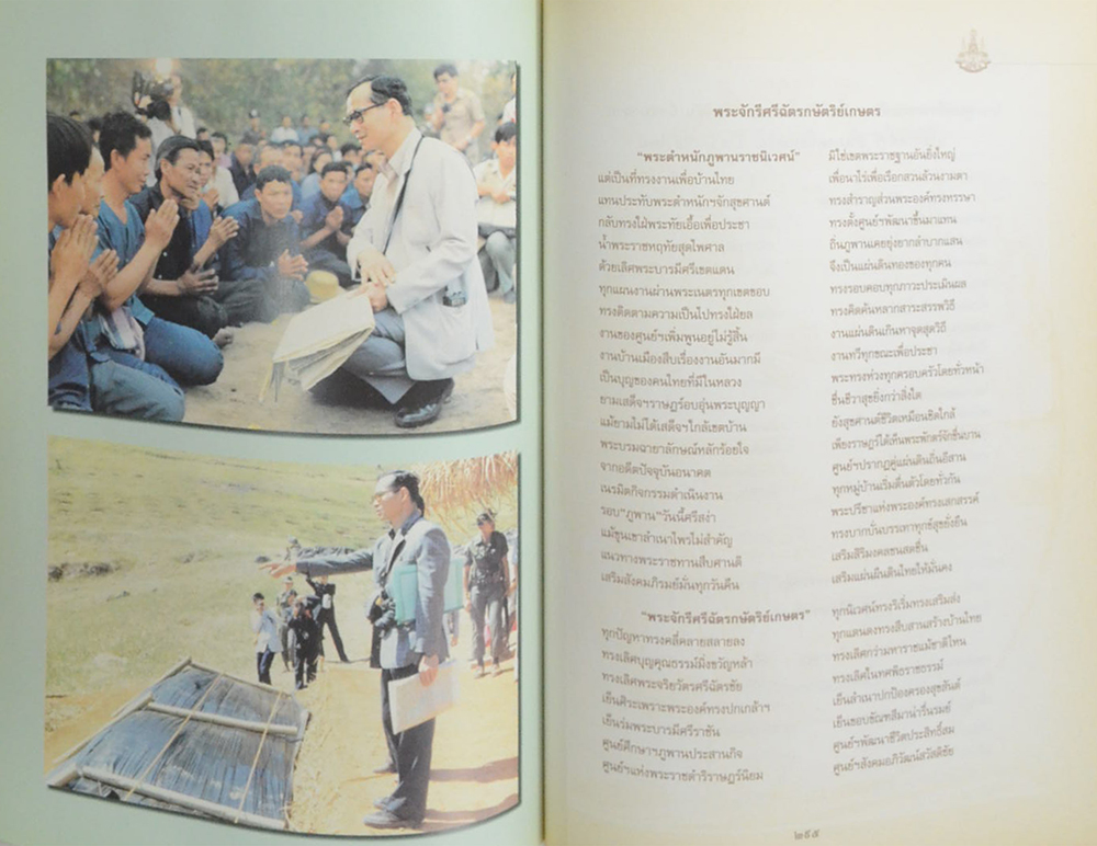 ร้อยกรองกาญจนาภิเษก