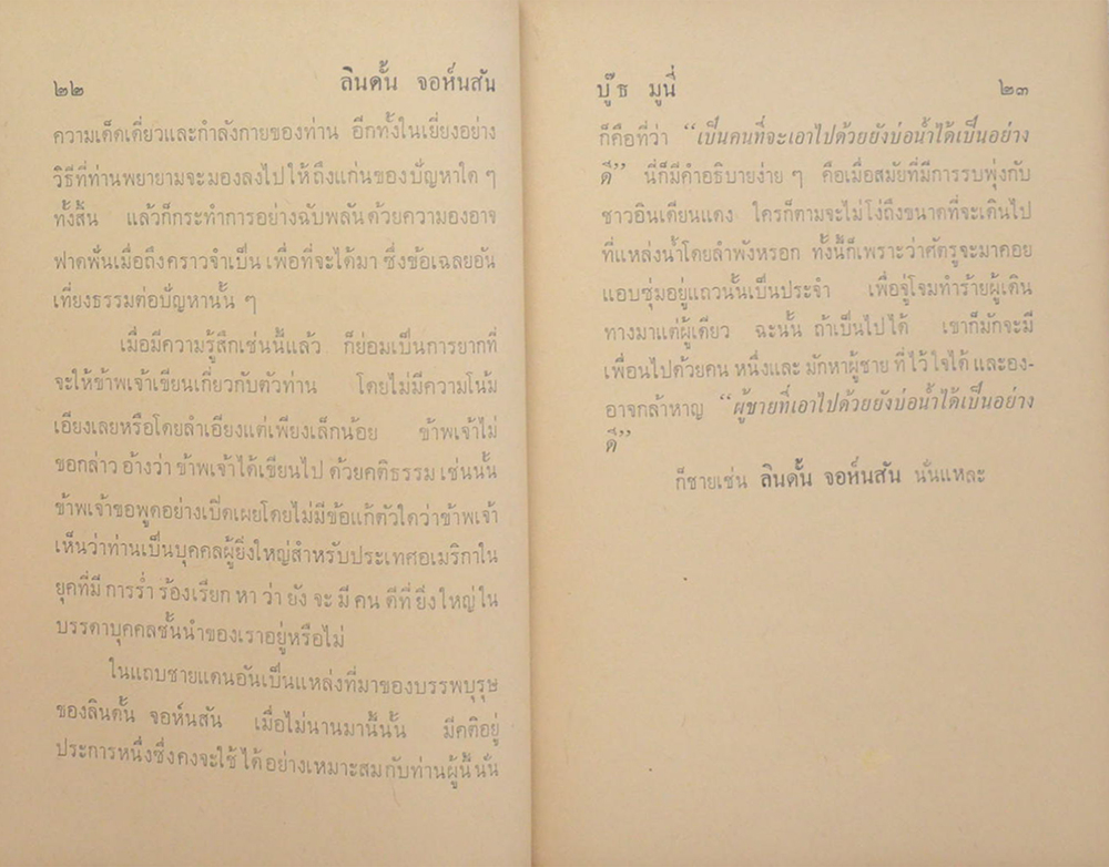 ลินดั้น