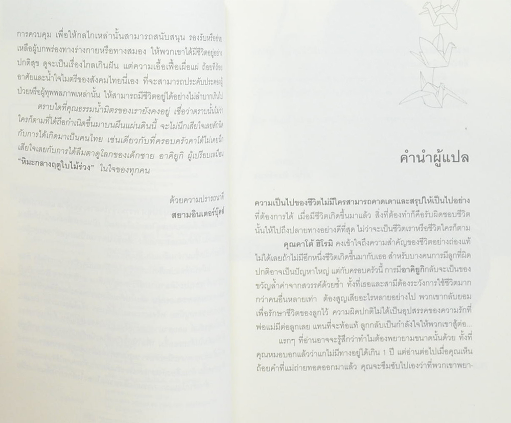 อาคิยูกิ ลูกชายฉันเป็นดาวน์ซินโดรม