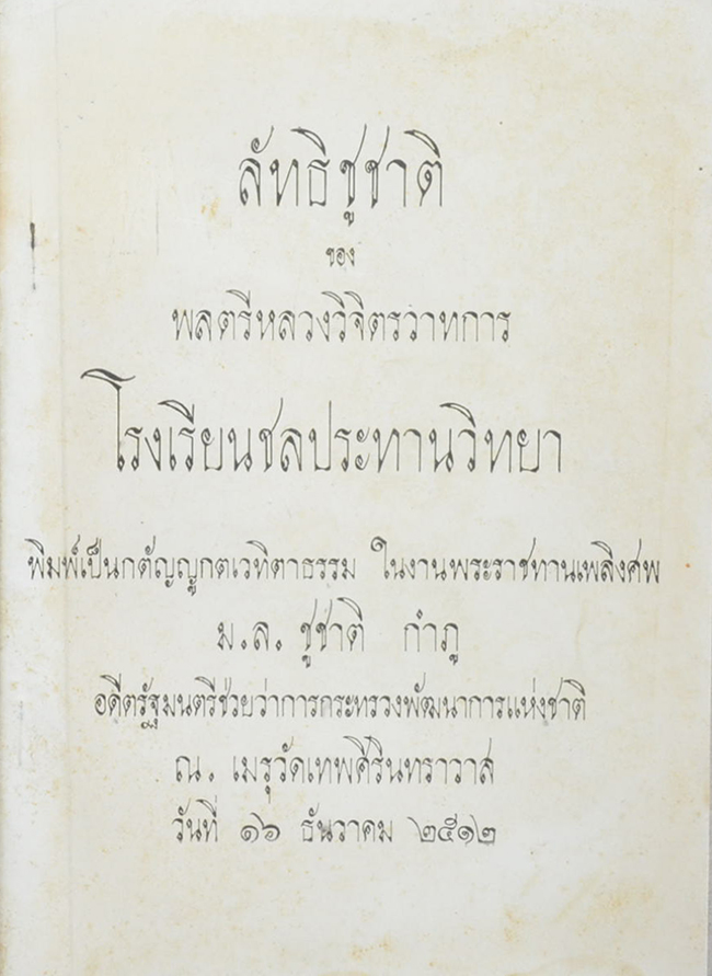 ลัทธิชูชาติ