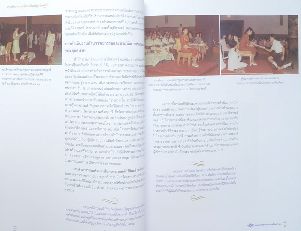 สิปปธัช: พระผู้เป็นธงชัยแห่งสรรพศิลป์