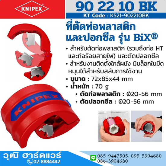 KNIPEX 90 22 10 BK ที่ตัดท่อพลาสติกและปอกซีล รุ่น BiX