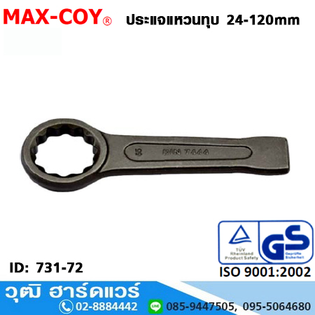 MAX-COY ประแจแหวนทุบ 24-120mm