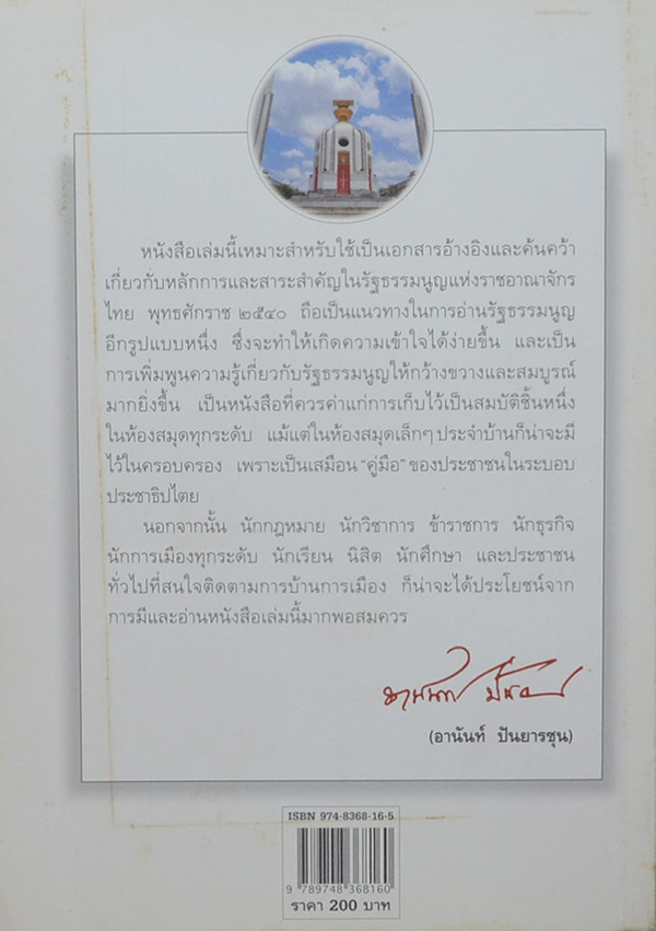 คู่มืออ่านรัฐธรรมนูญฉบับใหม่