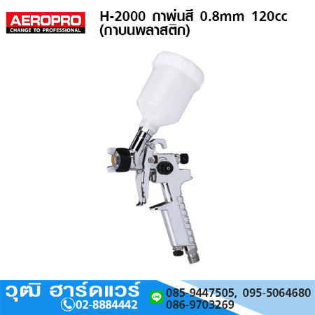 AEROPRO H-2000 (A-602) กาพ่นสี 0.8mm 120cc (กาบนพลาสติก) HVLP