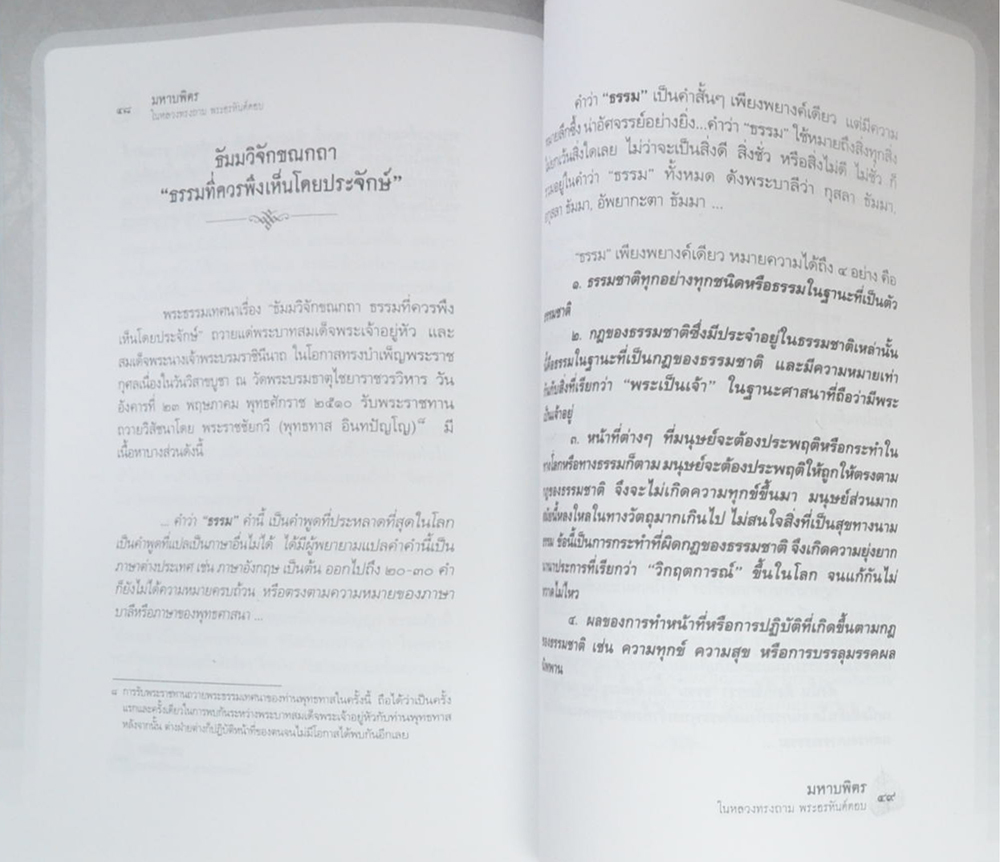 พลเรือโท ทวี บุญเนือง (มหาบพิตร ในหลวงทรงถาม พระอรหันต์ตอบ)