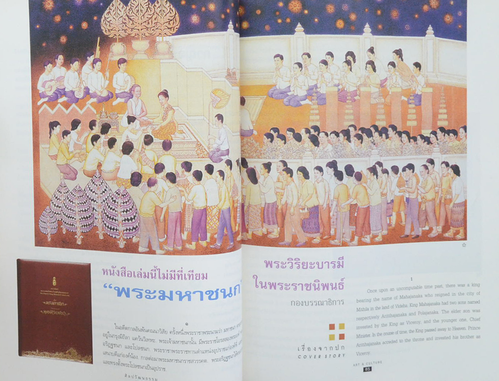ศิลปวัฒนธรรม ปีที่ 17 ฉบับ 8 มิถุนายน 2539