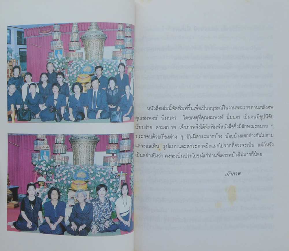 นายสมพงษ์ นิ่มนคร (ชีวจิตกับธรรมชาติ)