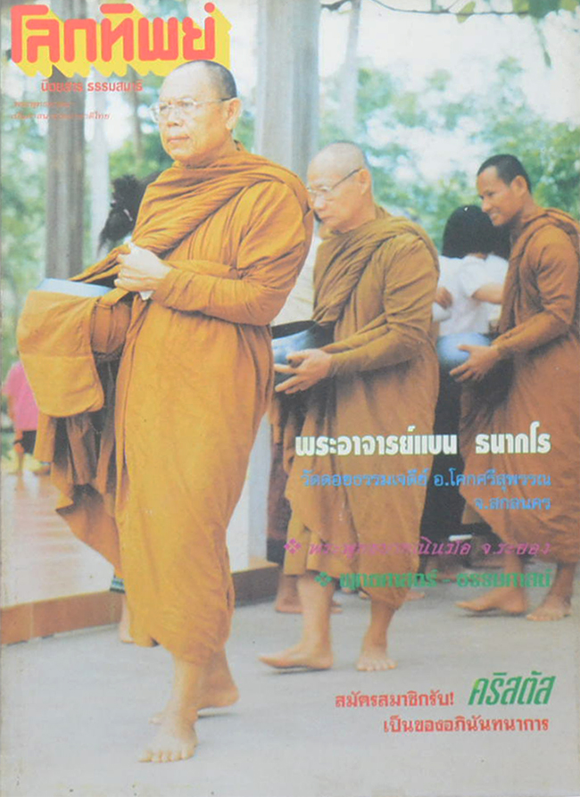 โลกทิพย์ ปีที่ 17 ฉบับที่ 339 มิถุนายน 2541