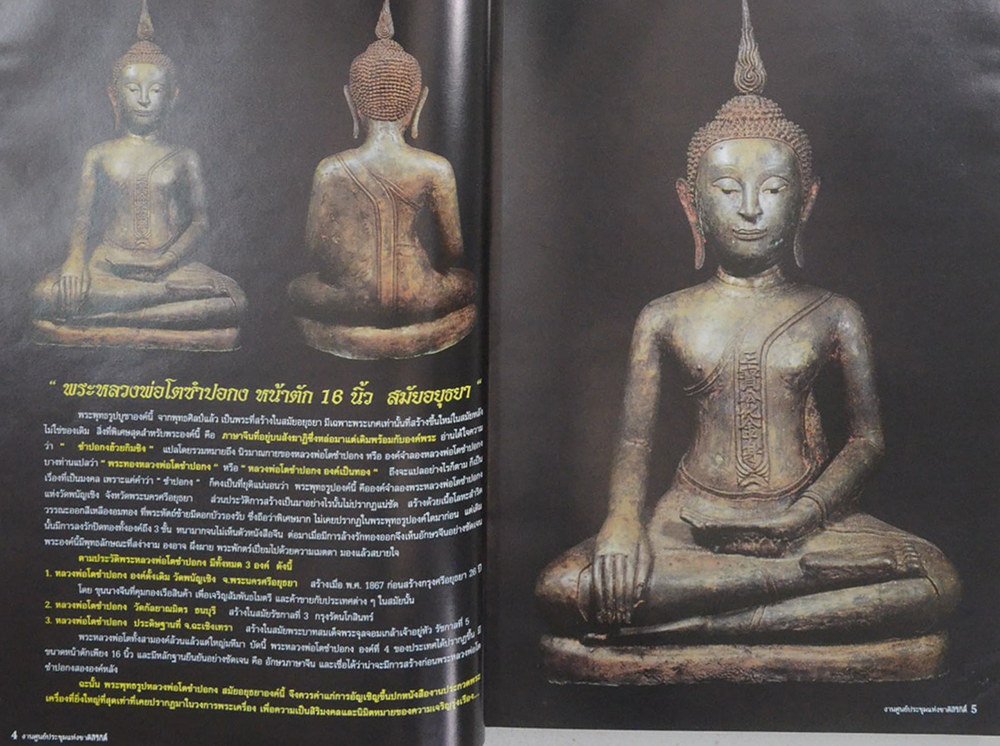 รางวัลชนะเลิศ นิทรรศการประกวดการอนุรักษ์ พระเครื่อง พระบูชา เหรียญคณาจารย์ งานแสดงภูมิปัญญาท้องถิ่นไทย ภาคกลาง (ขายตามสภาพ)