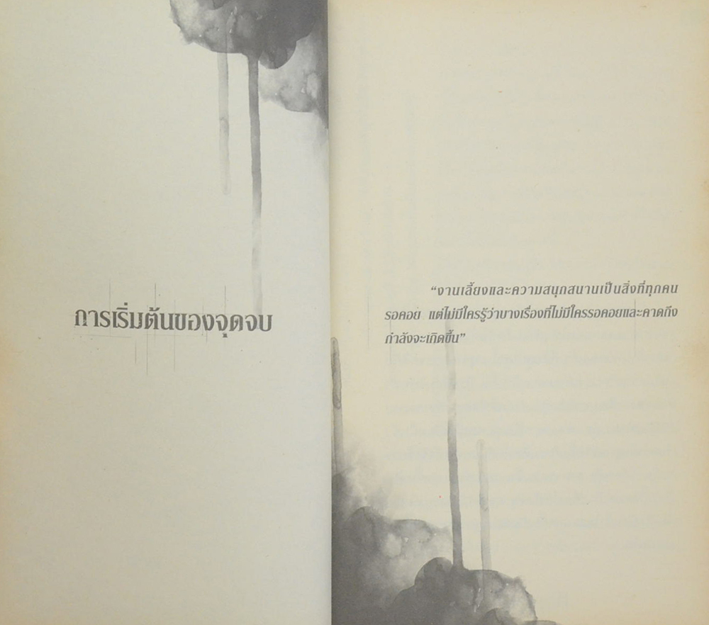 หลอนริษยา (เล่มเล็ก)