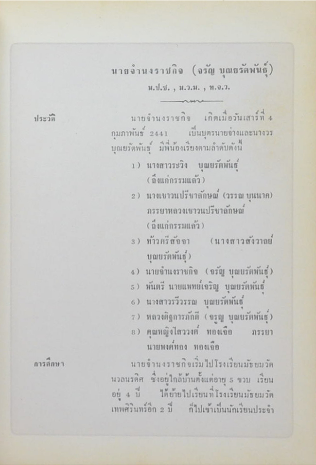 พระบรมราชาธิบายในการประพันธ์และฉันทลักษณ์