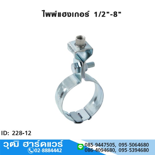 SR-19 ไพพ์แฮงเกอร์ PIPE Hanger 1/2"-8"