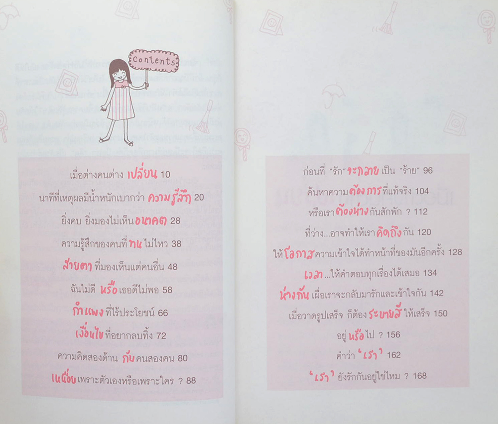 หรือเราต้องห่างกันสักพัก?