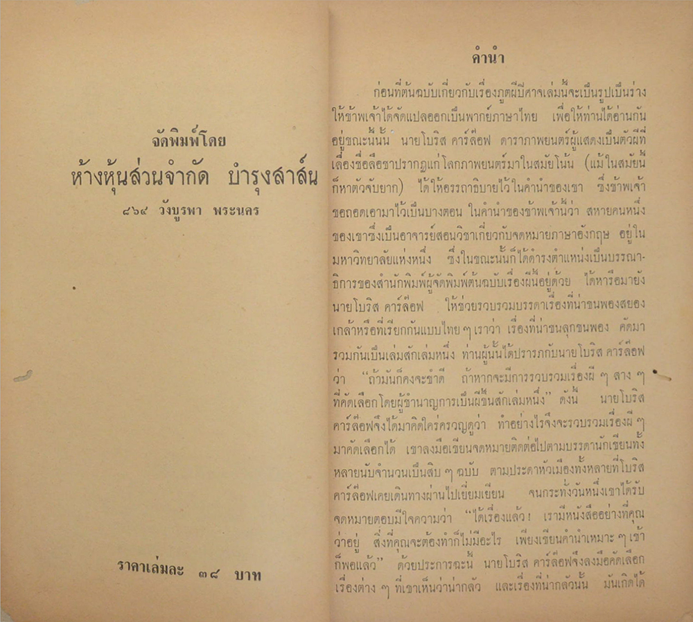 ปิศาจนิยาย (ขายตามสภาพ)