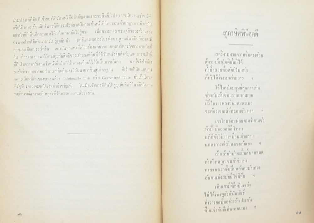 อนุสรณ์เนื่องในงานพระราชทานเพลิงศพ นายเสงี่ยม คงตระกูล (เรื่องความรู้เกี่ยวกับที่ดิน)