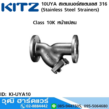KITZ รุ่น 10UYA สเตนเนอร์สแตนเลส หน้าแปลน (Stainless Steel Strainers) 2.1/2"-8"