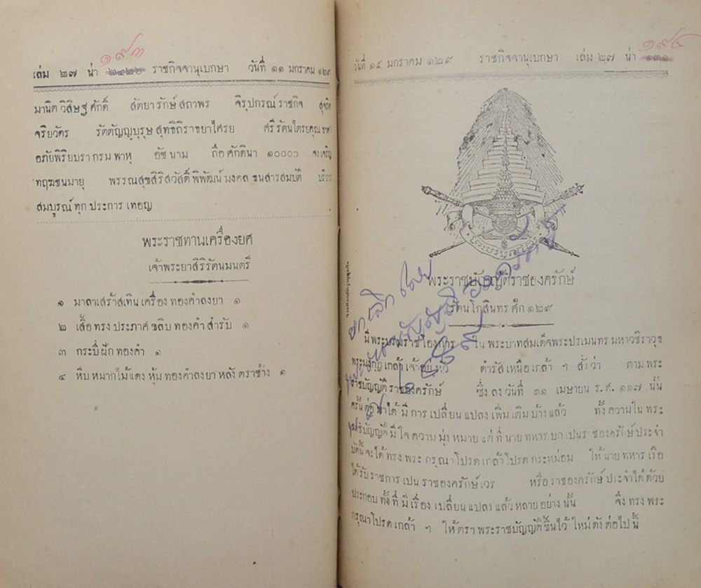 พระราชบัญญัติแลประกาศ ศก 129