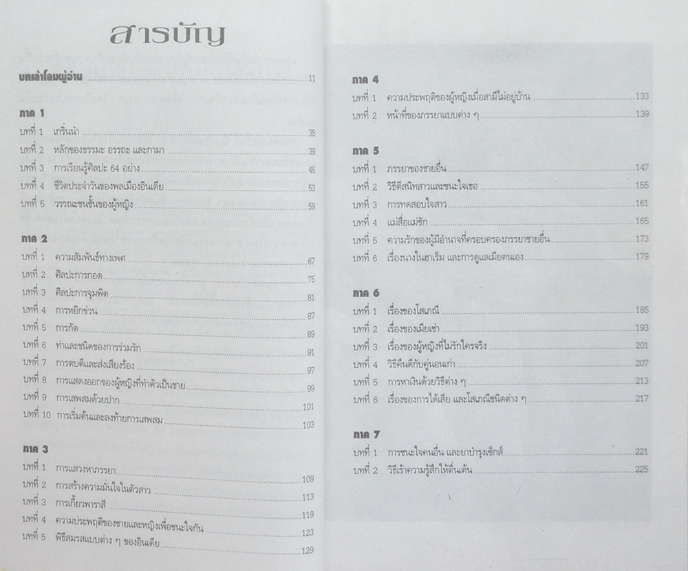 ตำรับรักจากอินเดีย