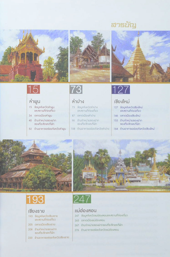 ท่องแดนหัตถศิลป์ ถิ่นล้านนา หรรษาความอร่อย