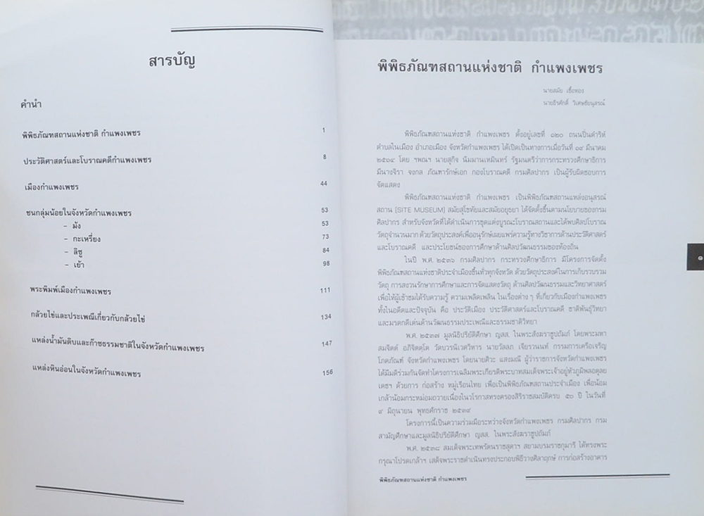 พิพิธภัณฑสถานแห่งชาติ กำแพงเพชร