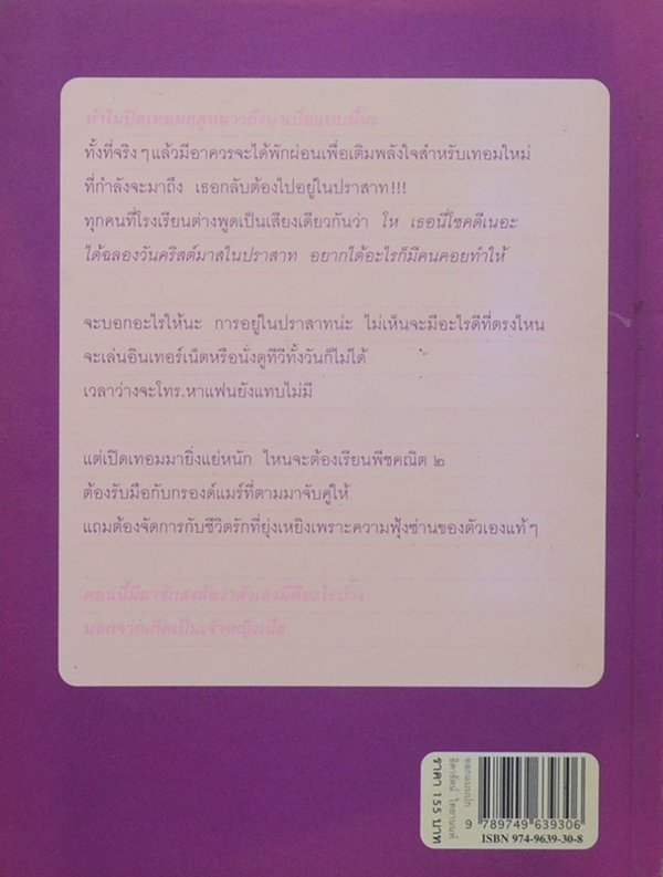 “บันทึกของเจ้าหญิง” ตอน เจ้าหญิงอย่างนี้ก็มีด้วย