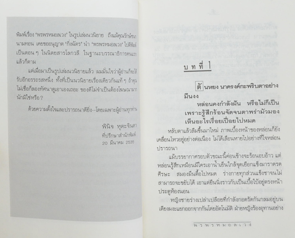 พรพรหมอลเวง (2 เล่มจบ)