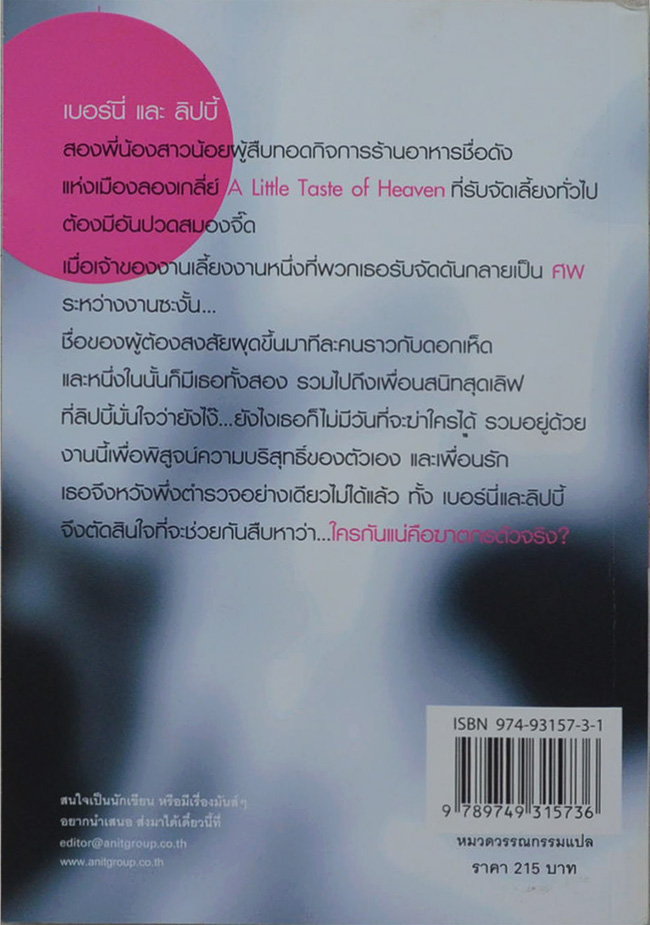 งานเลี้ยงมรณะ