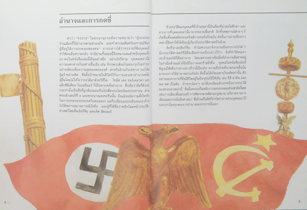 ยี่สิบทรราช (ขายตามสภาพ)