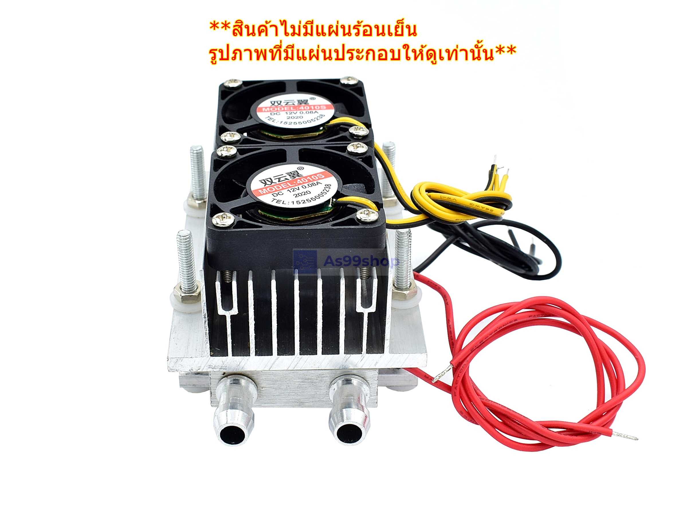 ชุดทำความเย็น ระบายความร้อนด้วยน้ำขนาด 2 บล๊อค (40*80*12) Mini Cooling block(สินค้าเป็นชุดคิทไม่มี แผ่นร้อนเย็น)