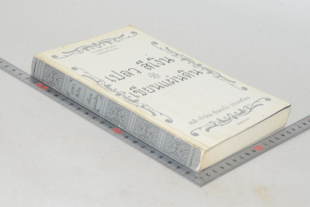 เขียนแผ่นดิน