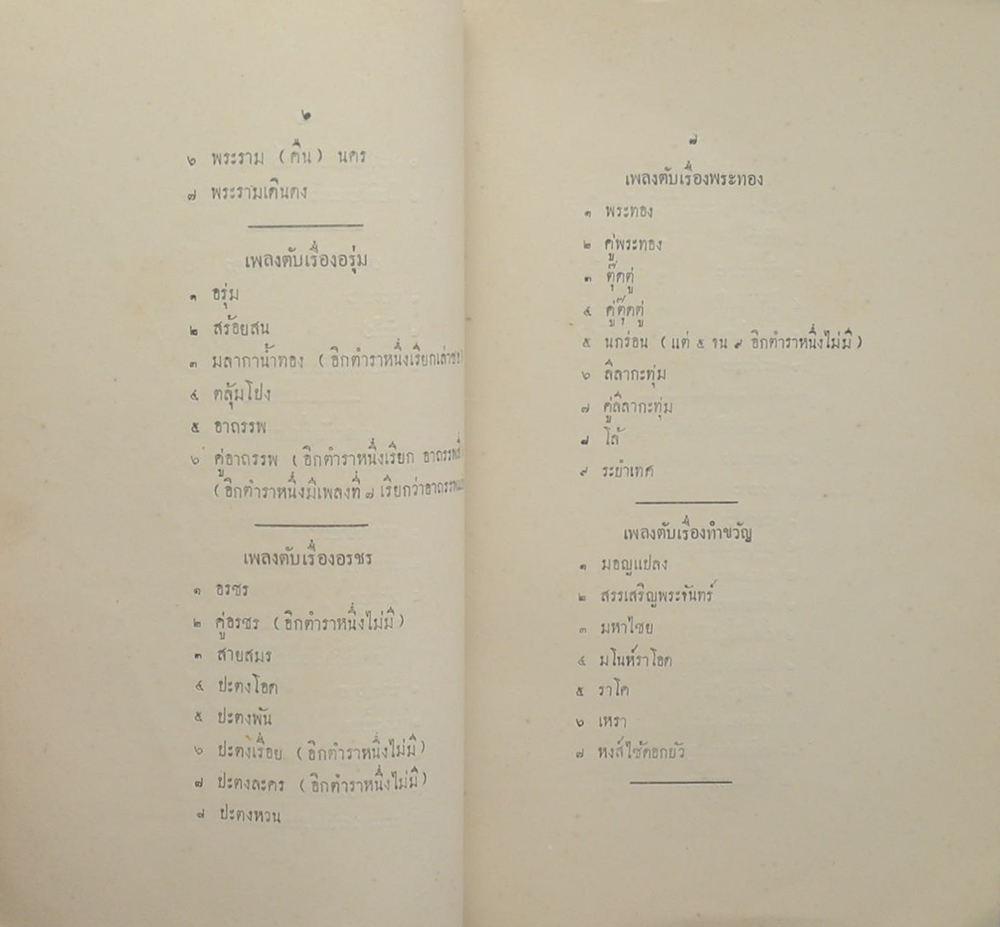 ตำนาลมโหรี