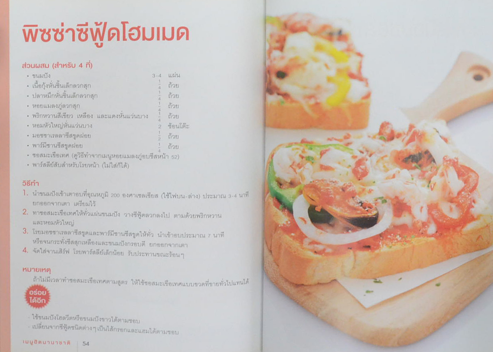 นายกรกาจ กิตติขจร (เมนูฮิตนานาชาติ)